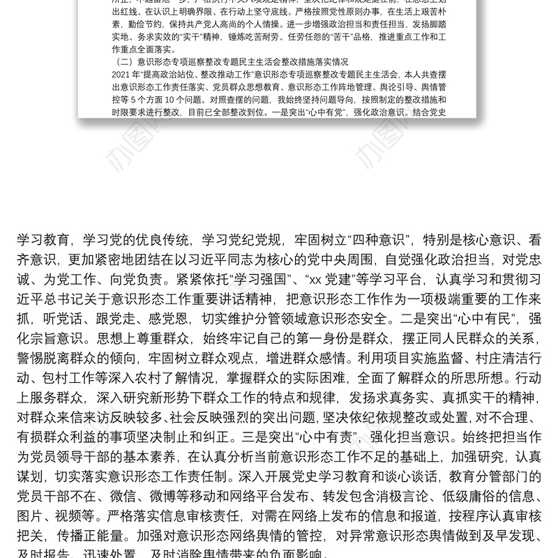副镇长（安全生产和项目管理）党史学习教育五个带头专题民主生活会对照检查材料