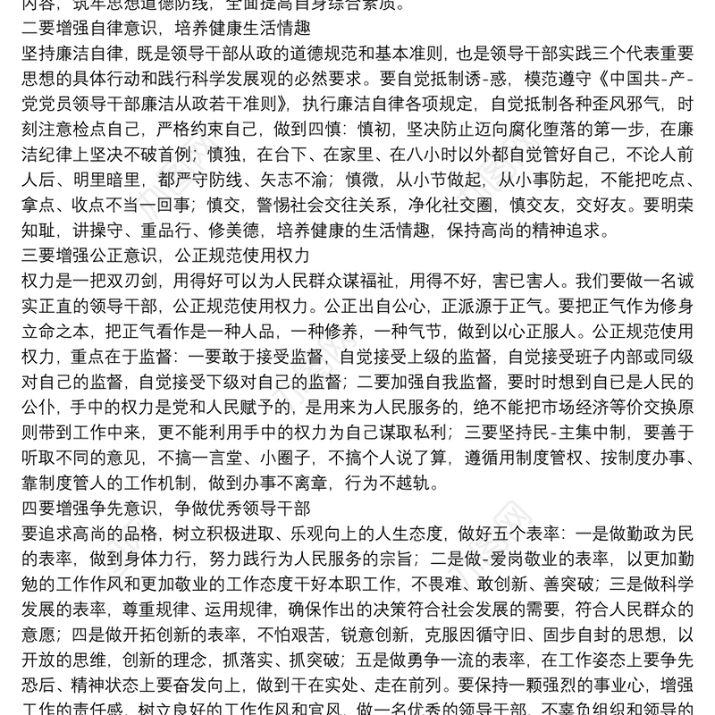 重点岗位人员廉洁谈话讲话稿范文五篇