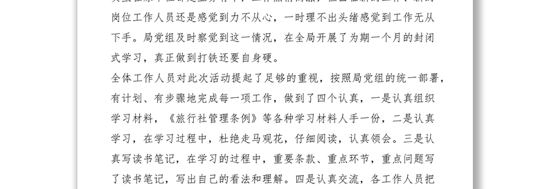 2021创新思维发挥优势强力推进霸州旅游经济再上新台阶