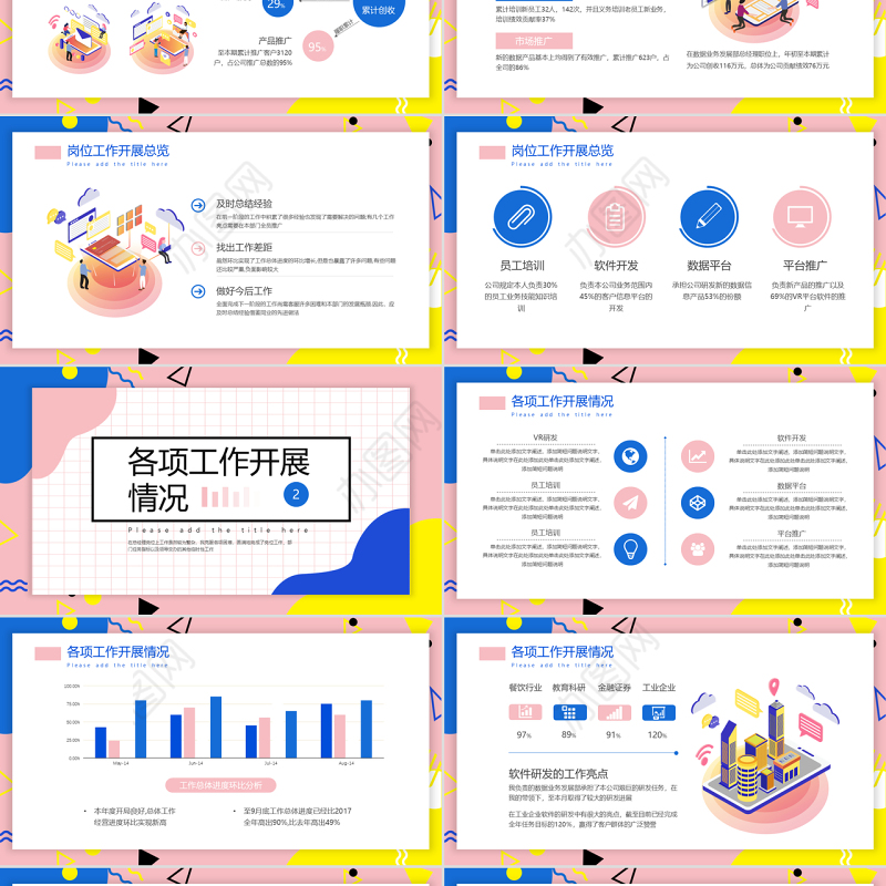 孟菲斯风格互联网行业述职报告PPT模板