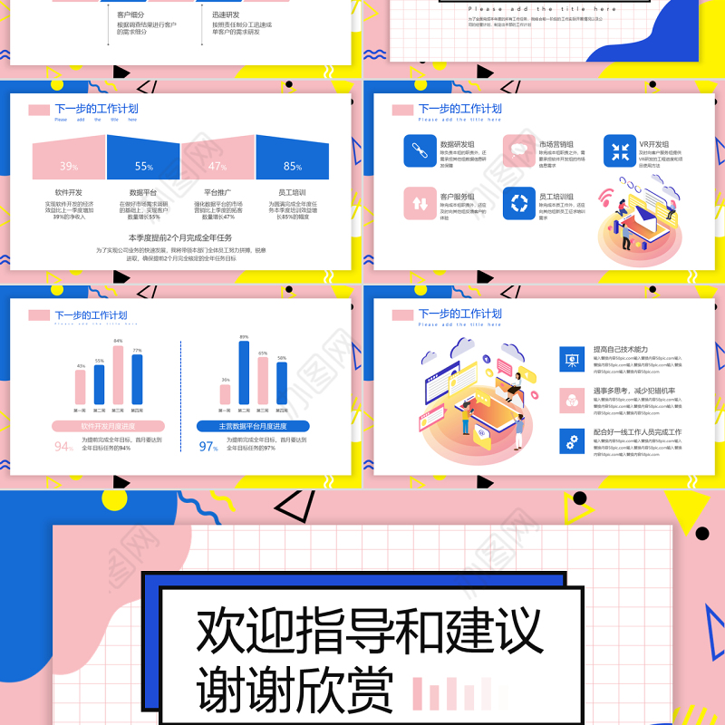 孟菲斯风格互联网行业述职报告PPT模板