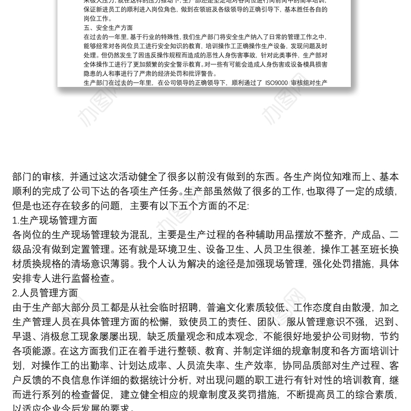 2020员工生产车间质量管理年终总结四篇