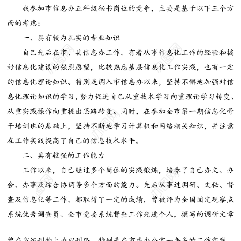 竞聘上岗演讲稿范文(5篇)