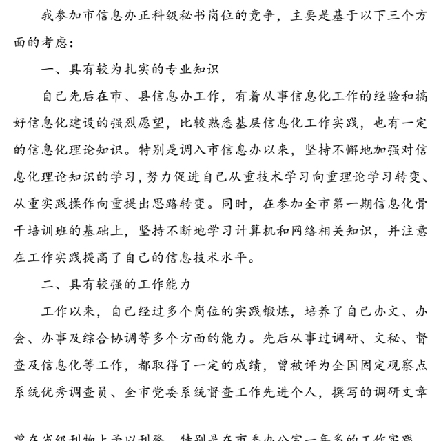 竞聘上岗演讲稿范文(5篇)