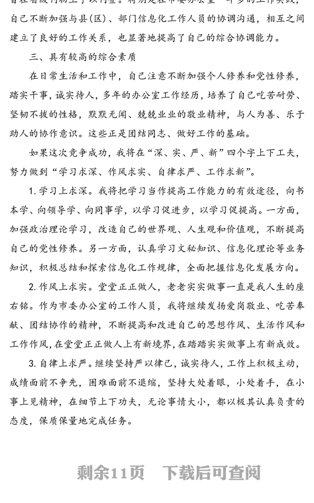 竞聘上岗演讲稿范文(5篇)