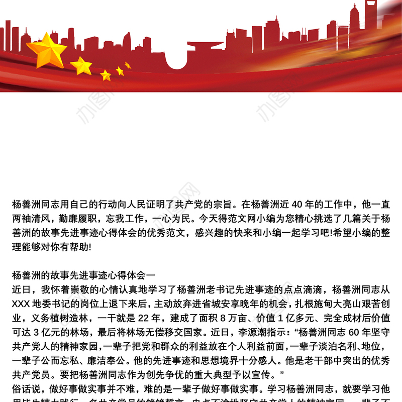 杨善洲的故事先进事迹心得体会范文三篇