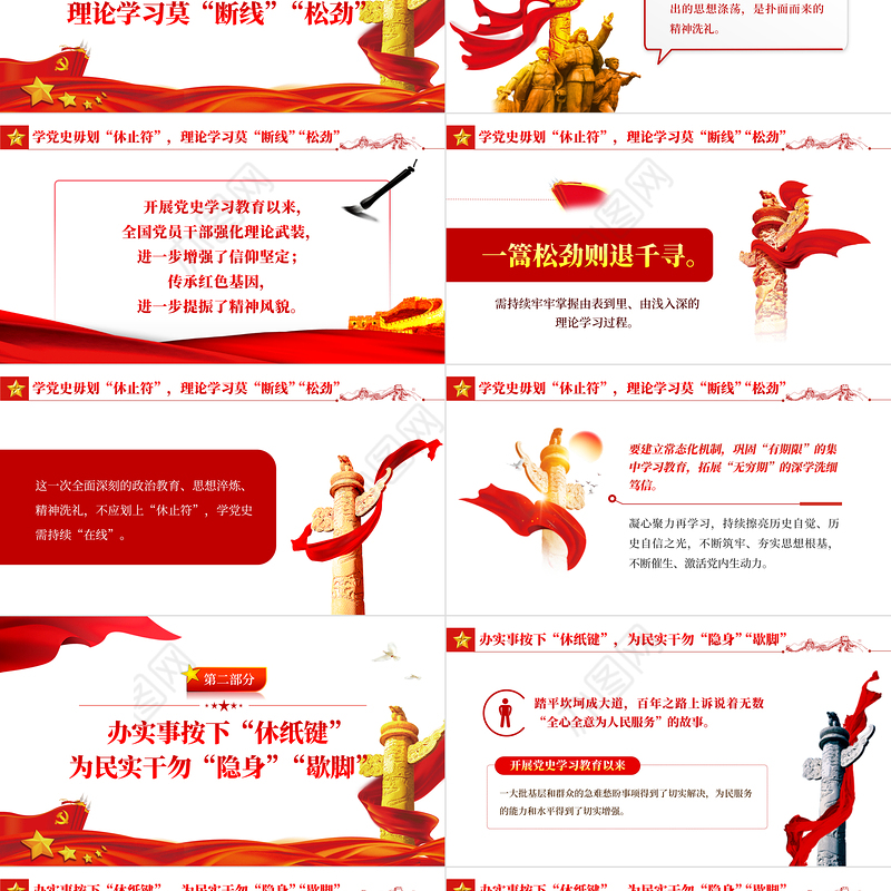 党史学习教育切莫松劲歇脚泄气PPT红色大气风党员干部党史学习专题教育党课课件模板