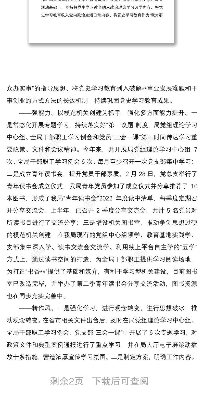 市局党建工作特色亮点工作汇报