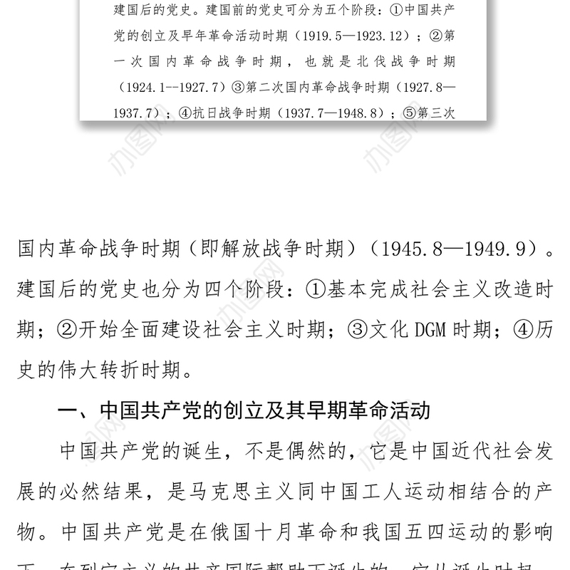 2021中国共产党党史学习教育主题教育党课讲稿
