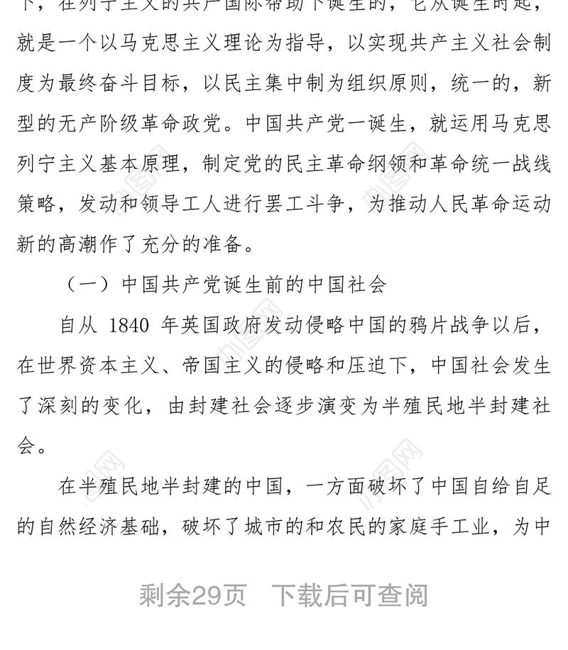 2021中国共产党党史学习教育主题教育党课讲稿