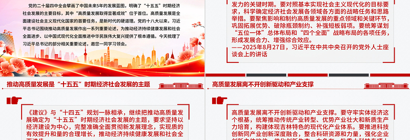 2025不断提高推动高质量发展的系统性整体性协同性PPT总书记重要论述课件