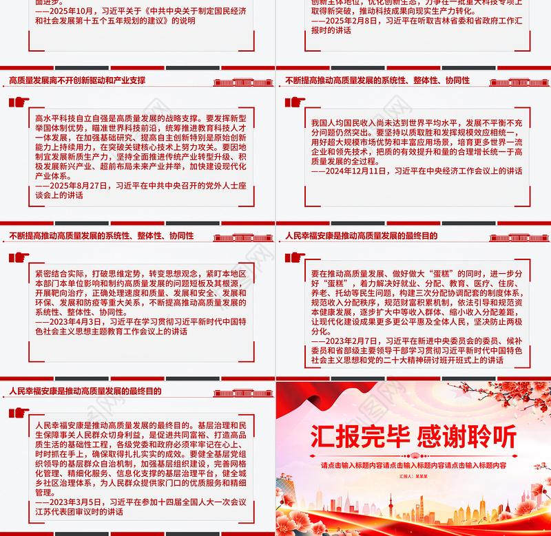 2025不断提高推动高质量发展的系统性整体性协同性PPT总书记重要论述课件