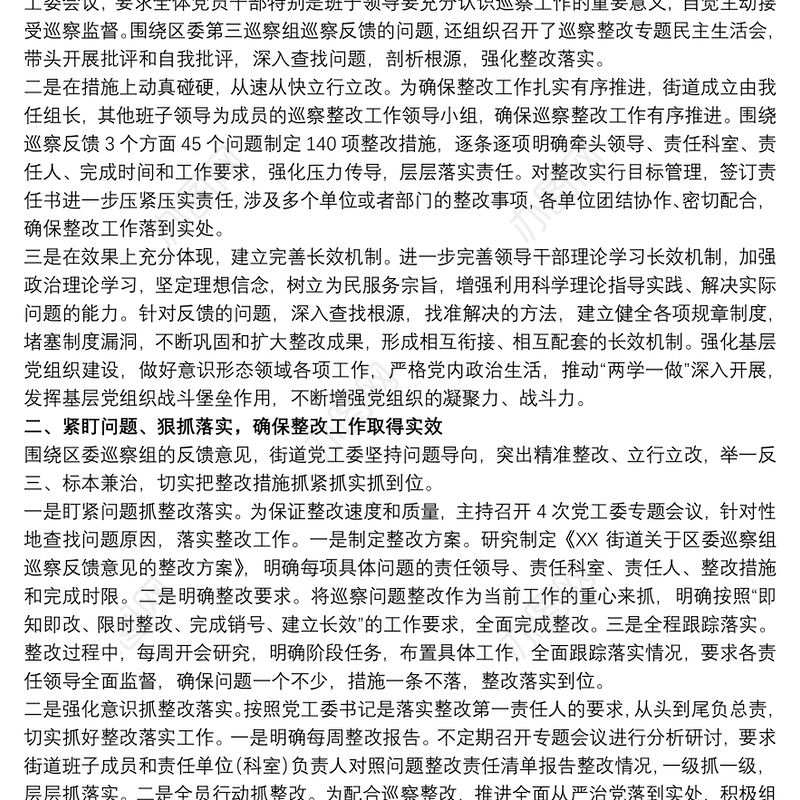 20xx年关于巡察整改工作组织落实情况的报告范文