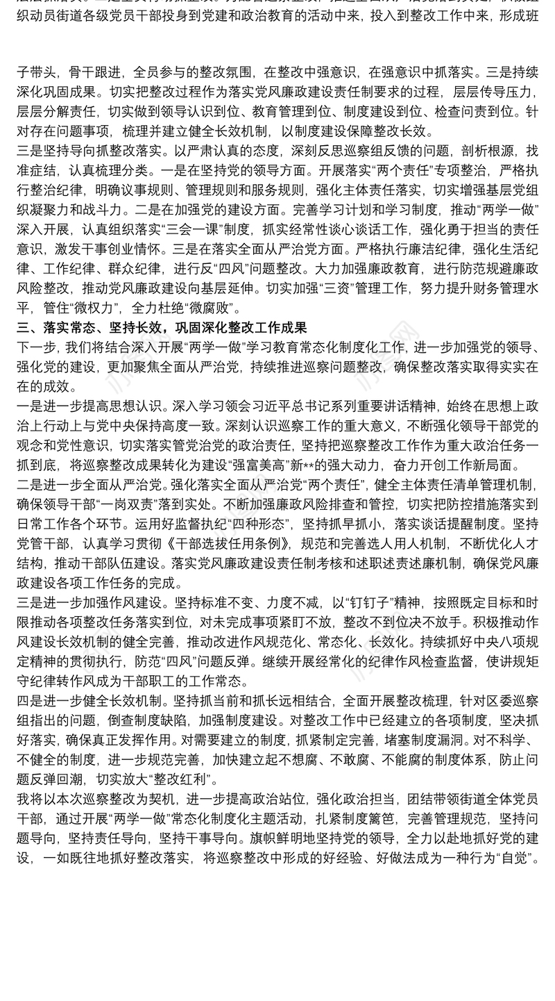 20xx年关于巡察整改工作组织落实情况的报告范文