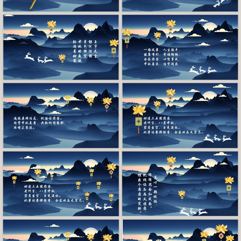 古典美中国风中秋贺卡PPT模板