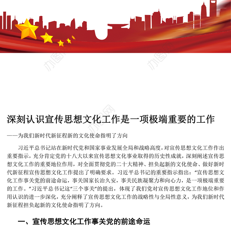 深刻认识宣传思想文化工作的极端重要性ppt大气简洁风文化使命专题党课课件(讲稿)