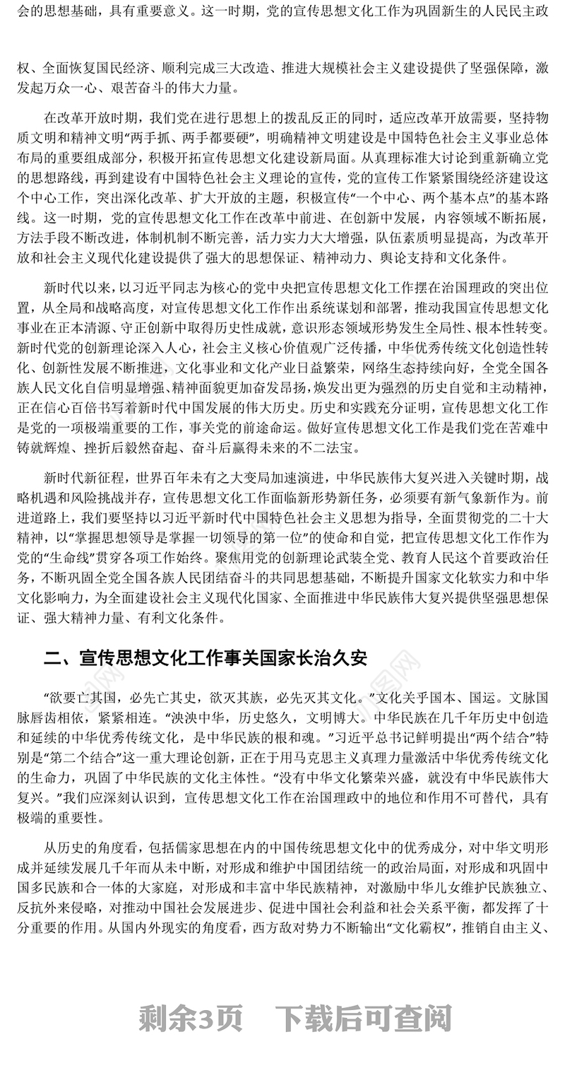 深刻认识宣传思想文化工作的极端重要性ppt大气简洁风文化使命专题党课课件(讲稿)