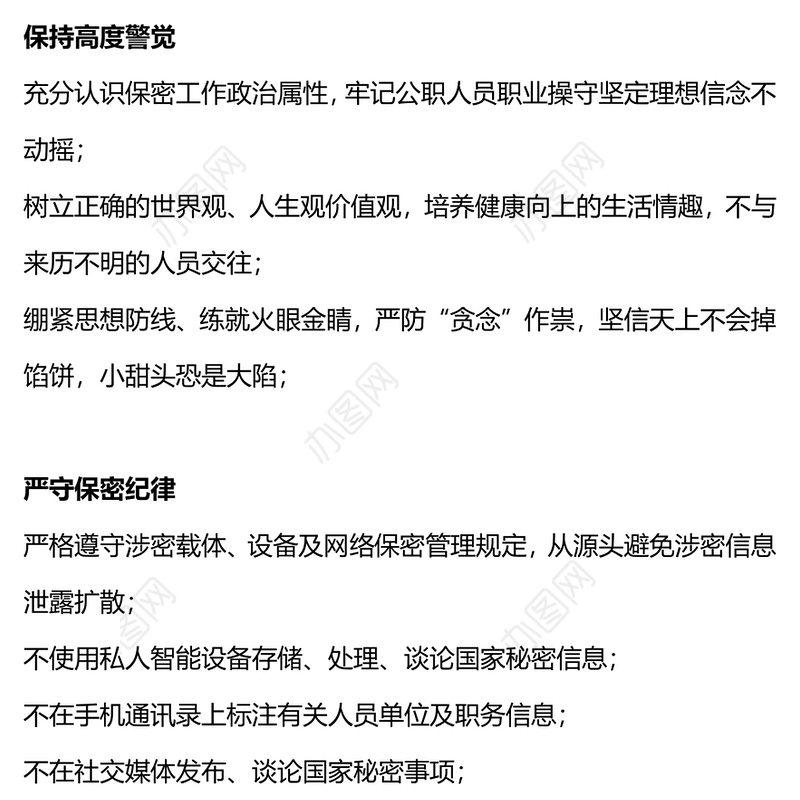 大气简洁机关单位工作人员防范电信网络诈骗保密须知PPT课件下载(讲稿)