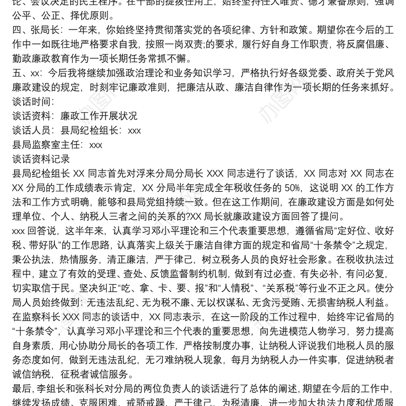 廉洁谈话记录内容三篇