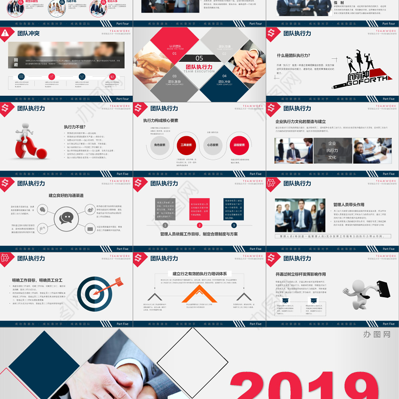 深蓝简约大气商务风企业团队组建团队管理培训ppt模板