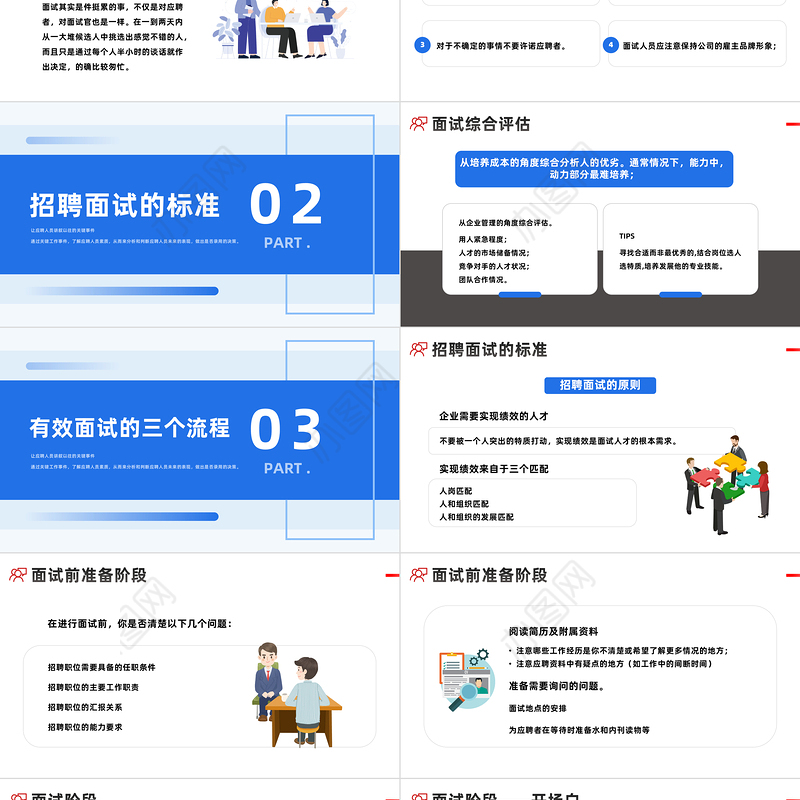 2023招聘面试技巧培训PPT红色简约风招聘面试技巧培训课件模板下载