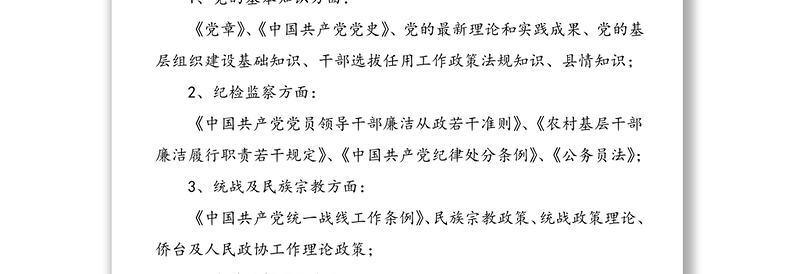3篇活动方案党史知识竞赛活动方案范文