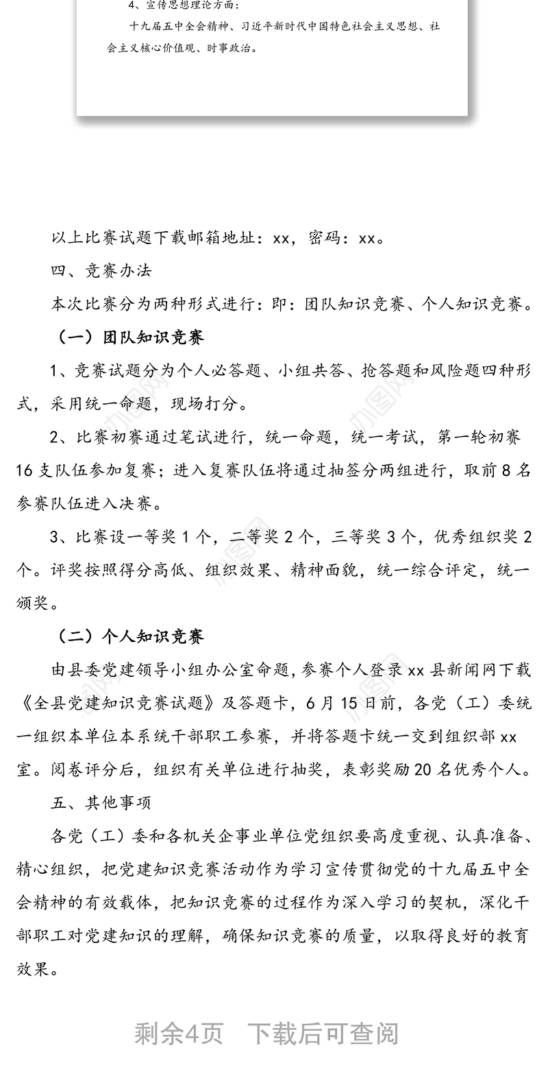 3篇活动方案党史知识竞赛活动方案范文
