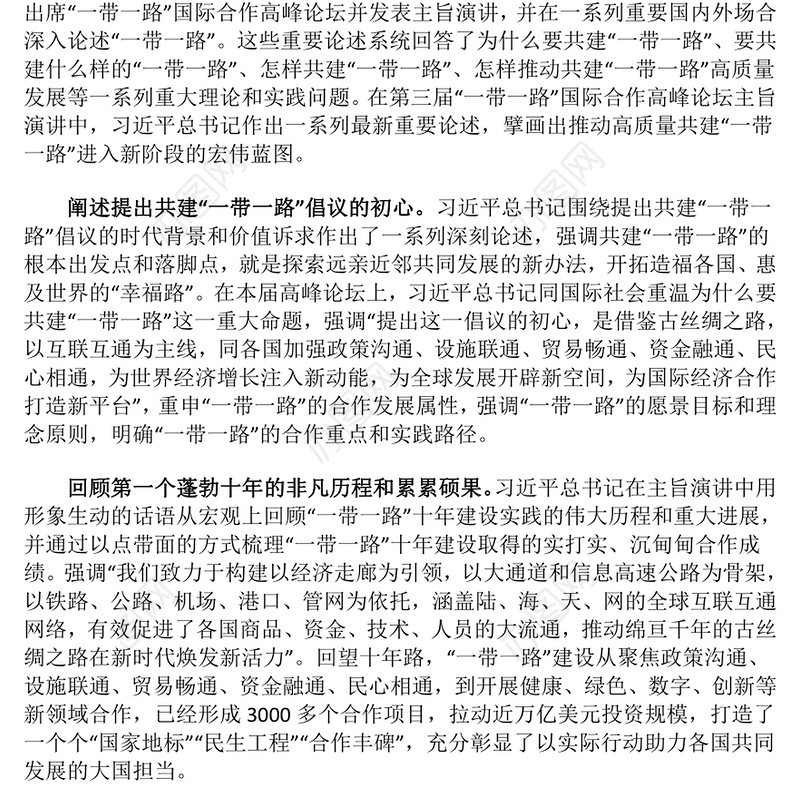 2023开启高质量共建“一带一路”新阶段ppt喜庆大力弘扬一带一路精神党组织党支部党员学习培训党课课件(讲稿)