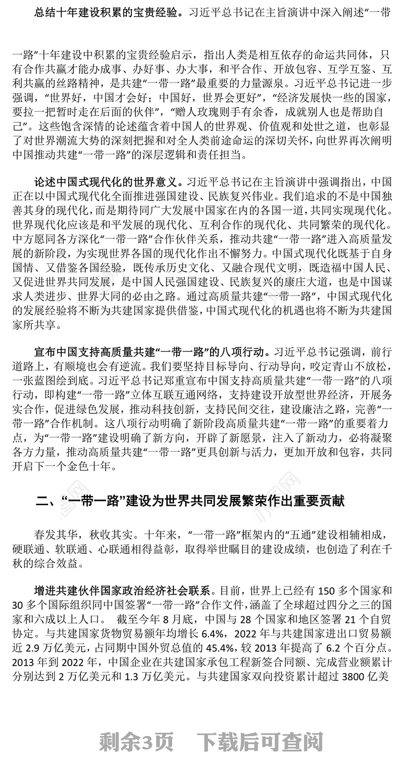 2023开启高质量共建“一带一路”新阶段ppt喜庆大力弘扬一带一路精神党组织党支部党员学习培训党课课件(讲稿)