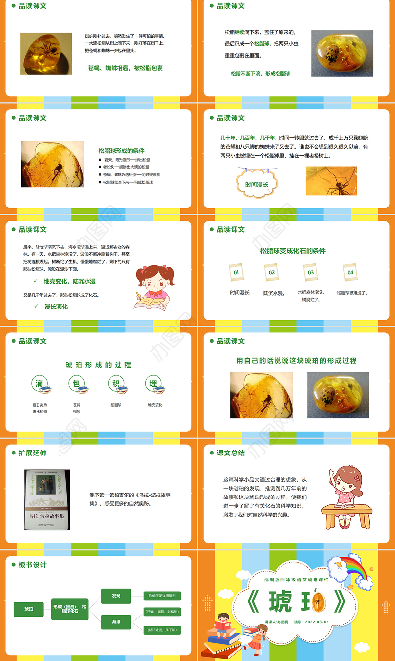 2022琥珀PPT第5课小学四年级语文下册部编人教版教学课件