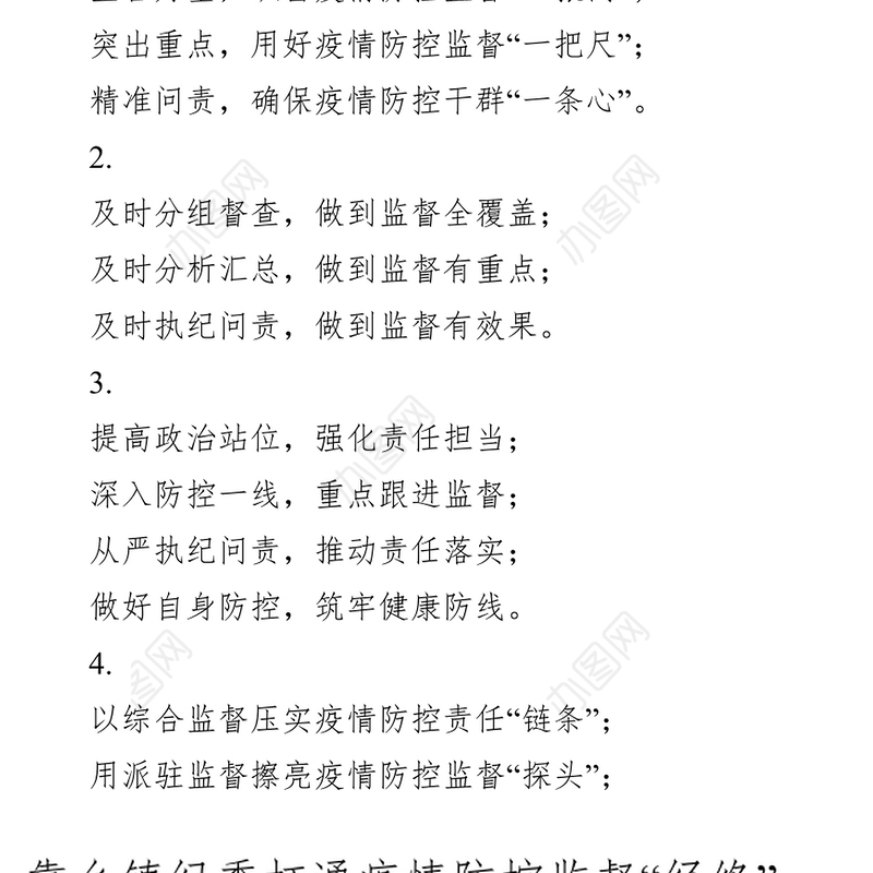 检监察工作经典小标题100例疫情监督执纪50例日常监督执纪50例公文标题