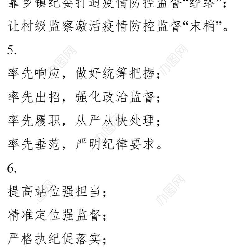 检监察工作经典小标题100例疫情监督执纪50例日常监督执纪50例公文标题