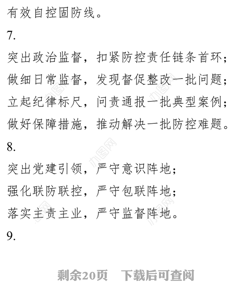 检监察工作经典小标题100例疫情监督执纪50例日常监督执纪50例公文标题