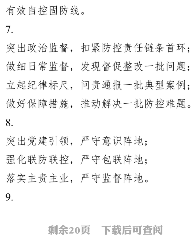 检监察工作经典小标题100例疫情监督执纪50例日常监督执纪50例公文标题