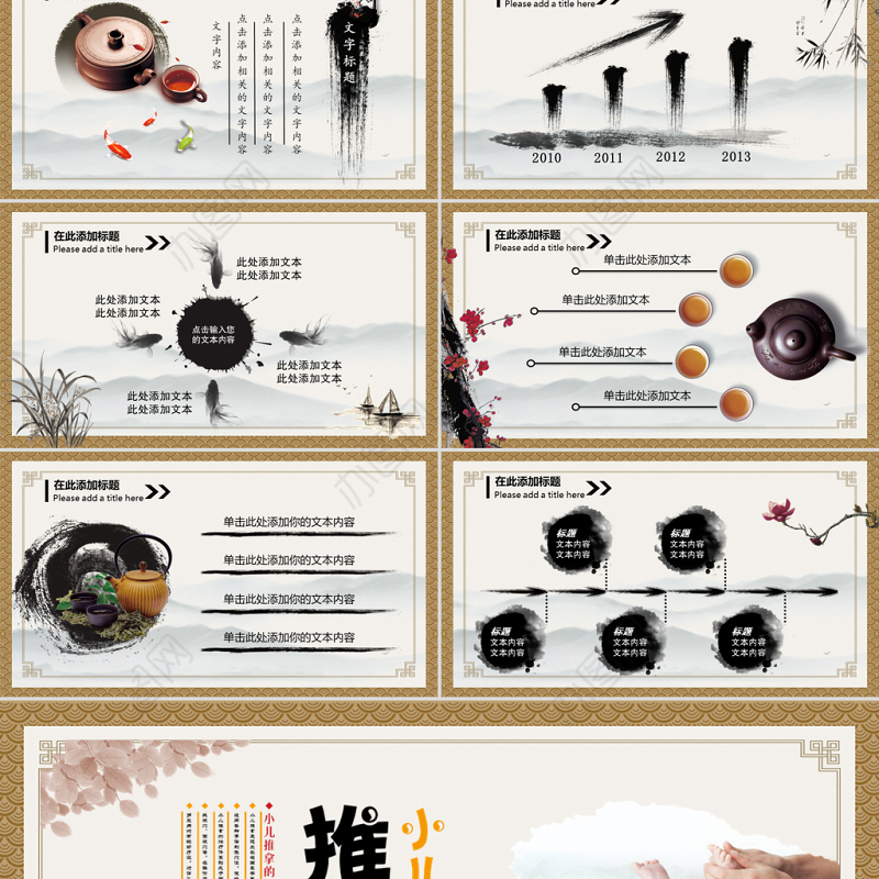 中国风小儿推拿保健母婴护理PPT模板