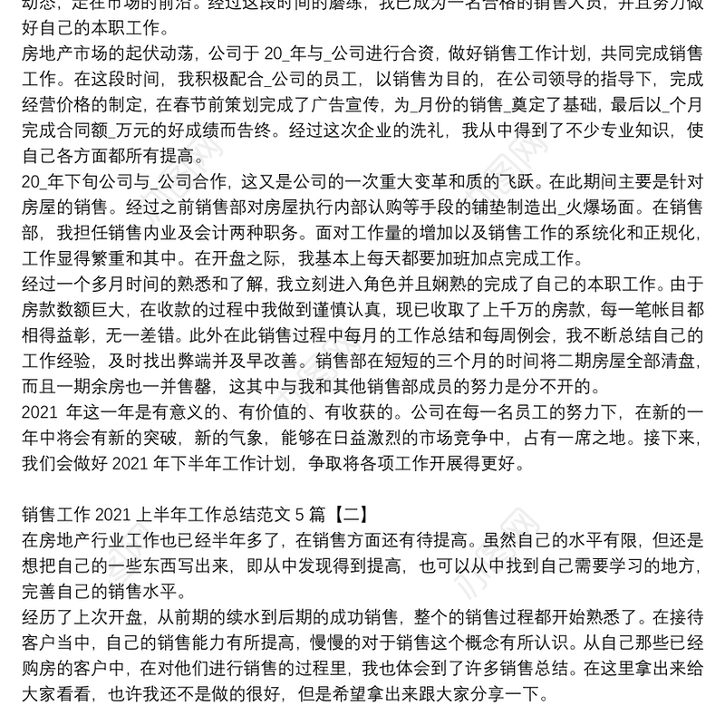销售工作2021上半年工作总结范文5篇