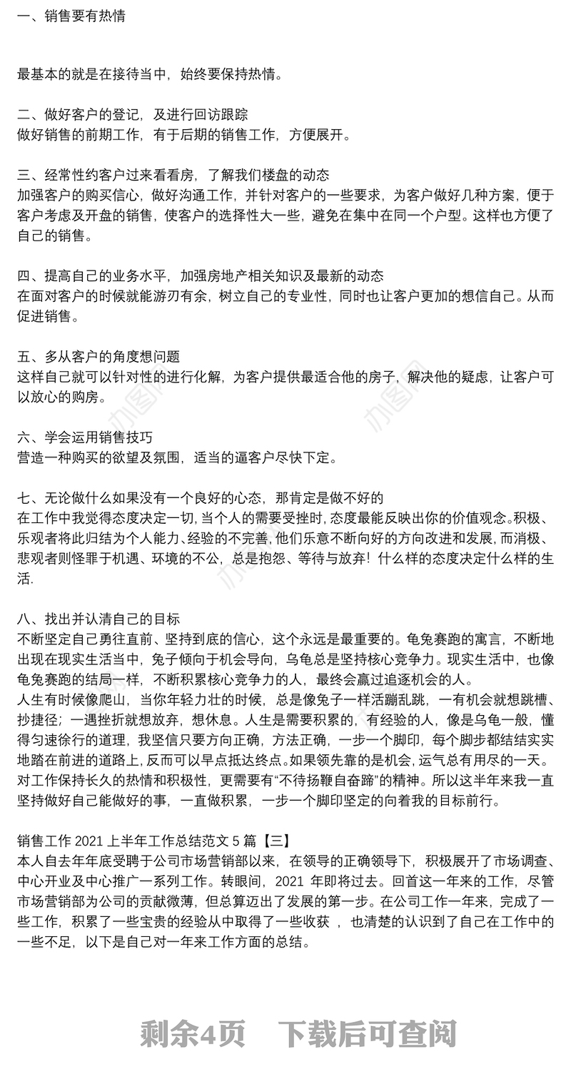 销售工作2021上半年工作总结范文5篇