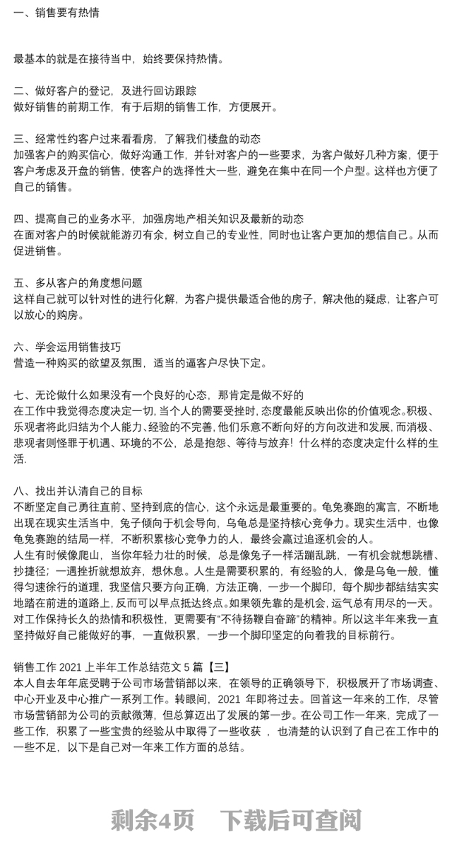 销售工作2021上半年工作总结范文5篇