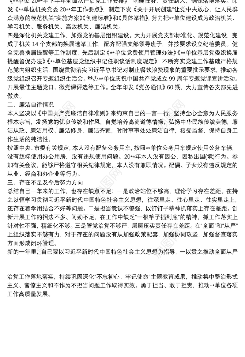 20xx年度述责述廉报告范文