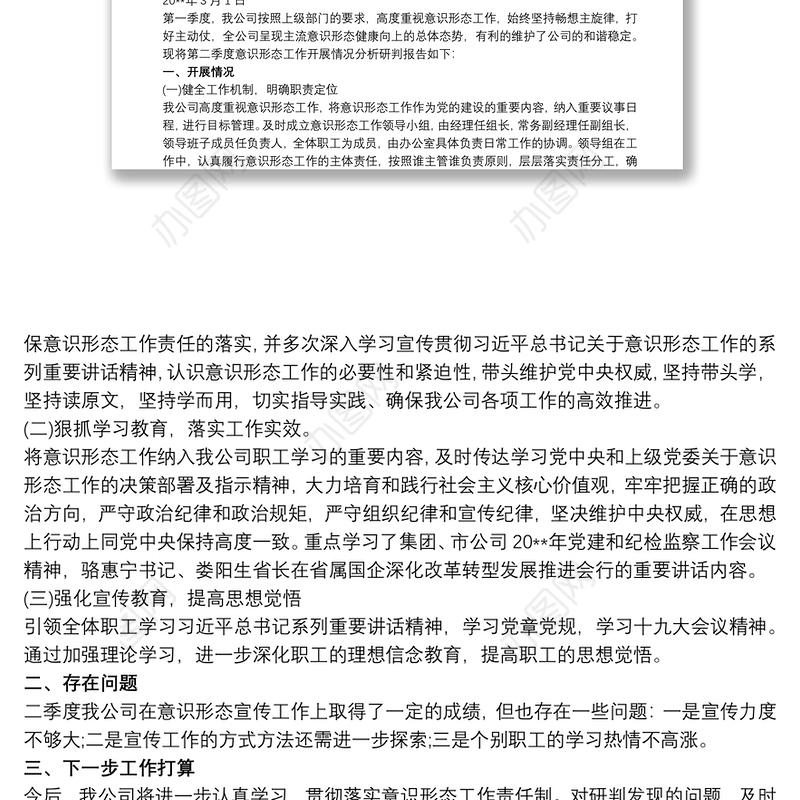 关于20xx年第一季度意识形态领域形势分析的研判报告三篇