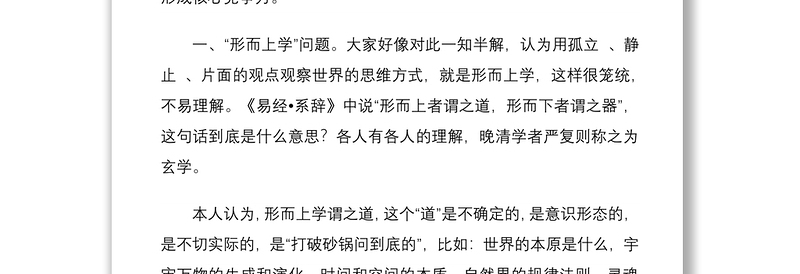 打通马克思主义哲学“任督”二脉是理论自信的关键