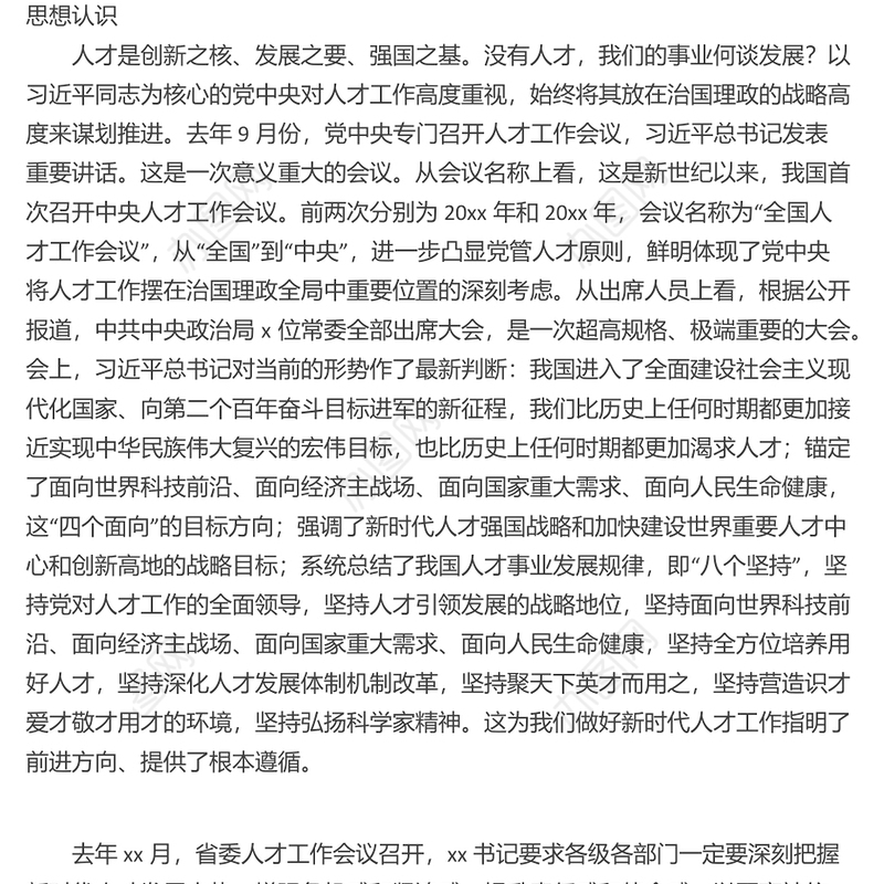 党委书记在xx医学院党委人才工作会议上的讲话（高校）