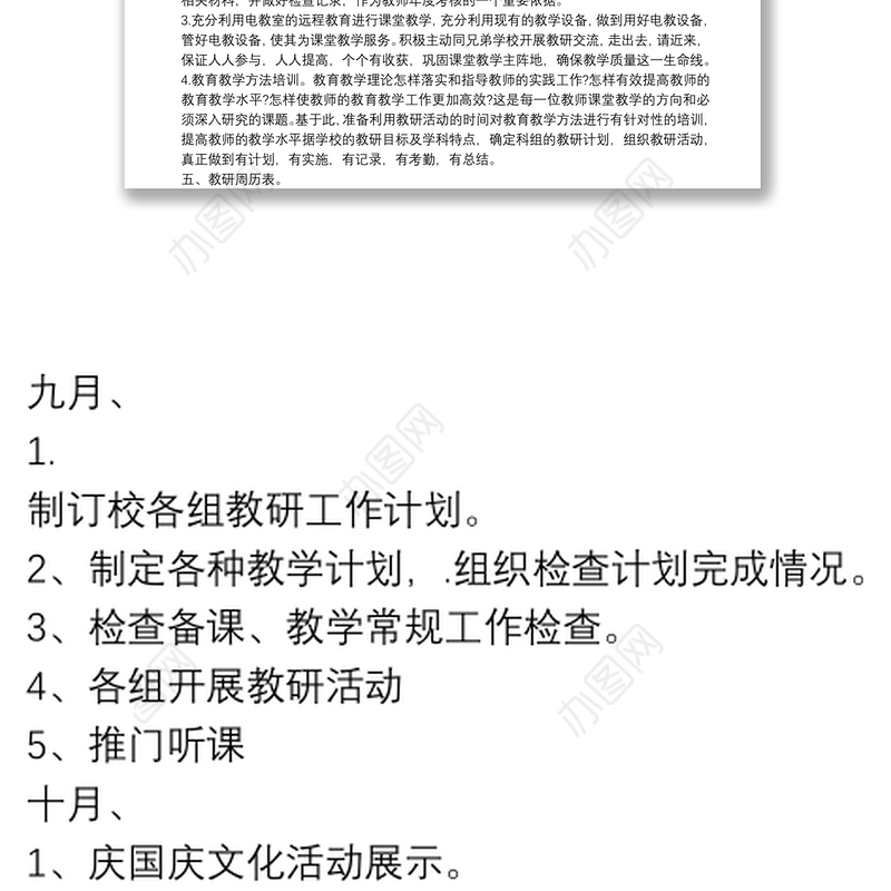 2020秋季中小学教研工作计划