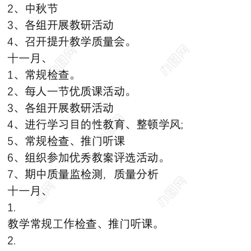 2020秋季中小学教研工作计划