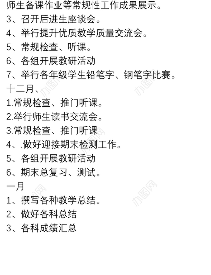 2020秋季中小学教研工作计划