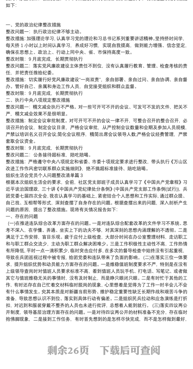 组织生活会党员个人问题整改清单【14篇】