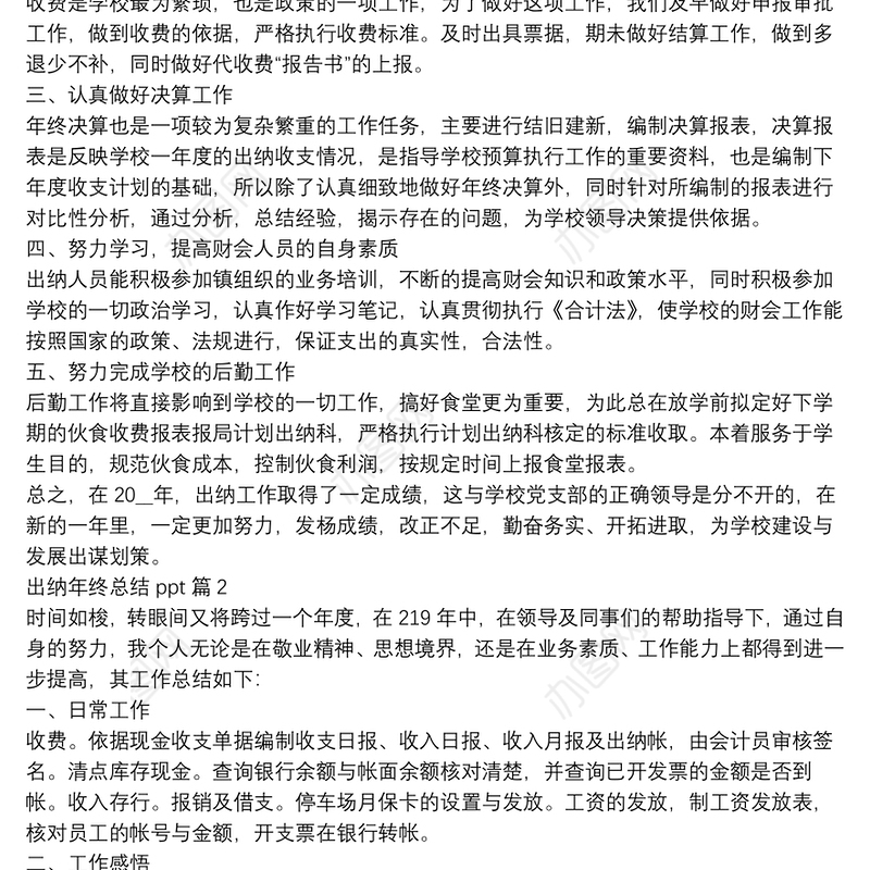 出纳年终总结ppt12篇