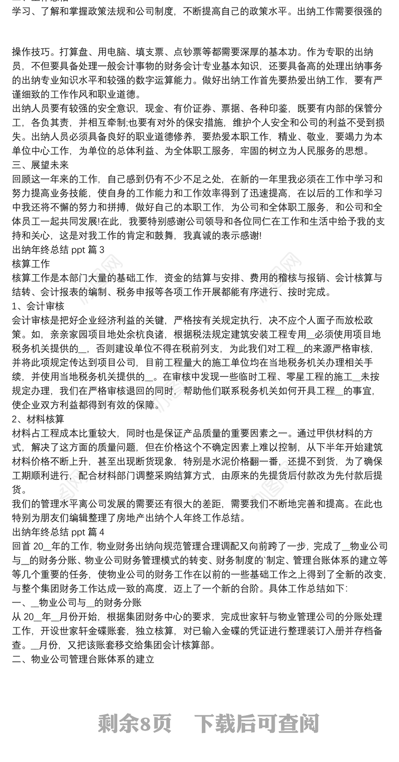 出纳年终总结ppt12篇