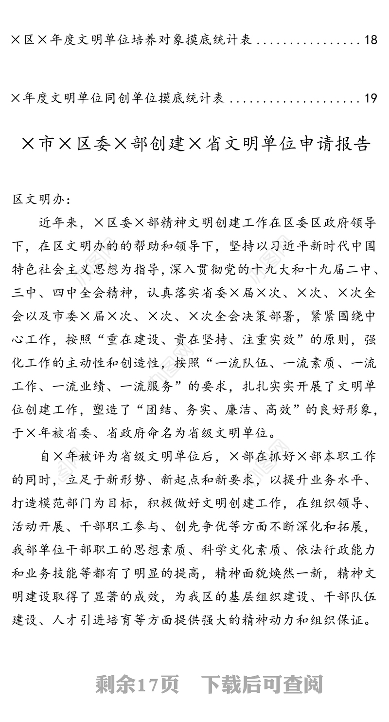 申报创建文明单位全套资料