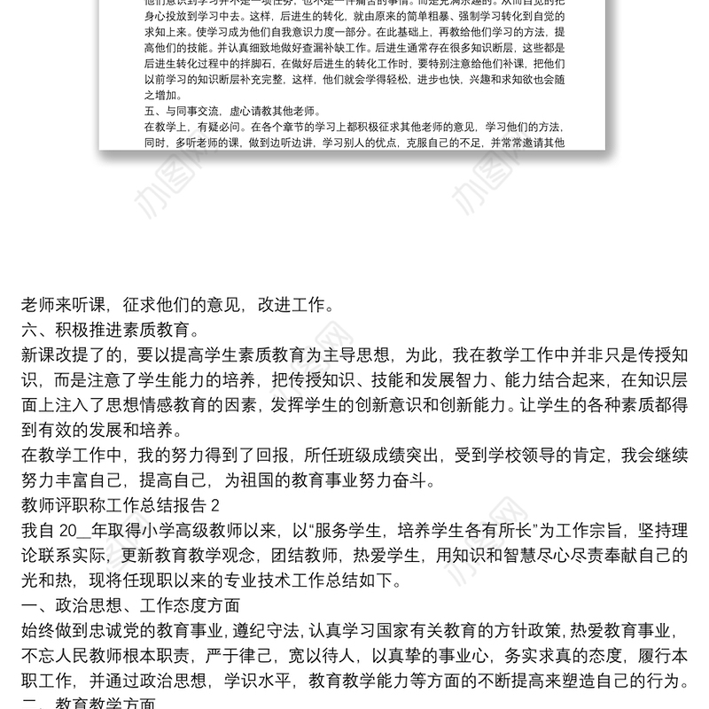 教师评职称工作总结报告